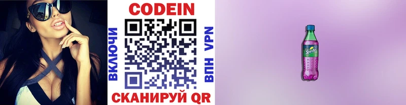 Codein напиток Lean (лин) Дальнереченск